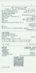 Кассовые чеки с подтверждением в Клинцах